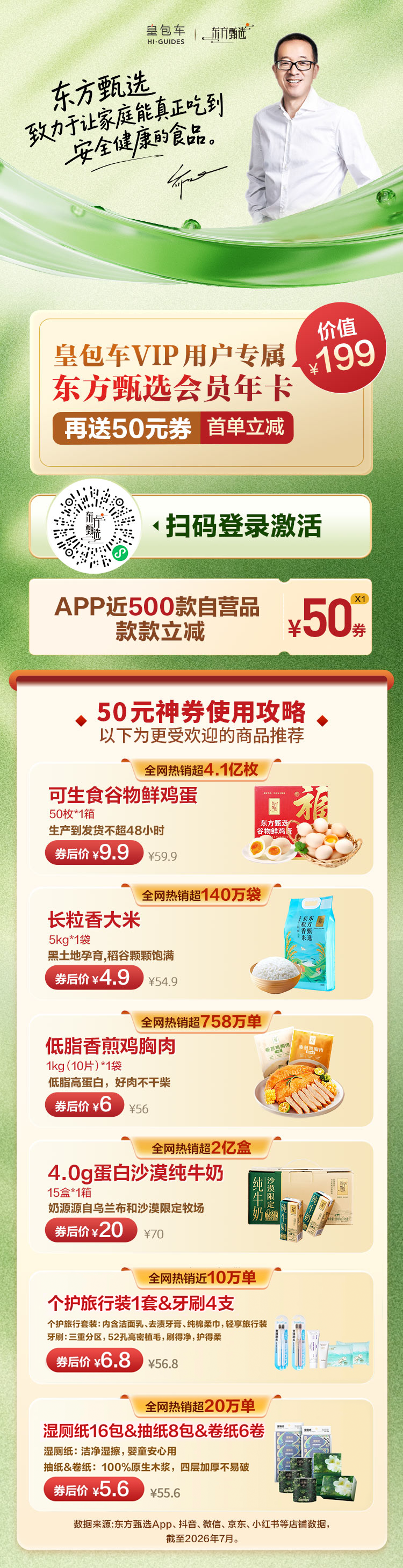 东方甄选会员年卡领取页面
